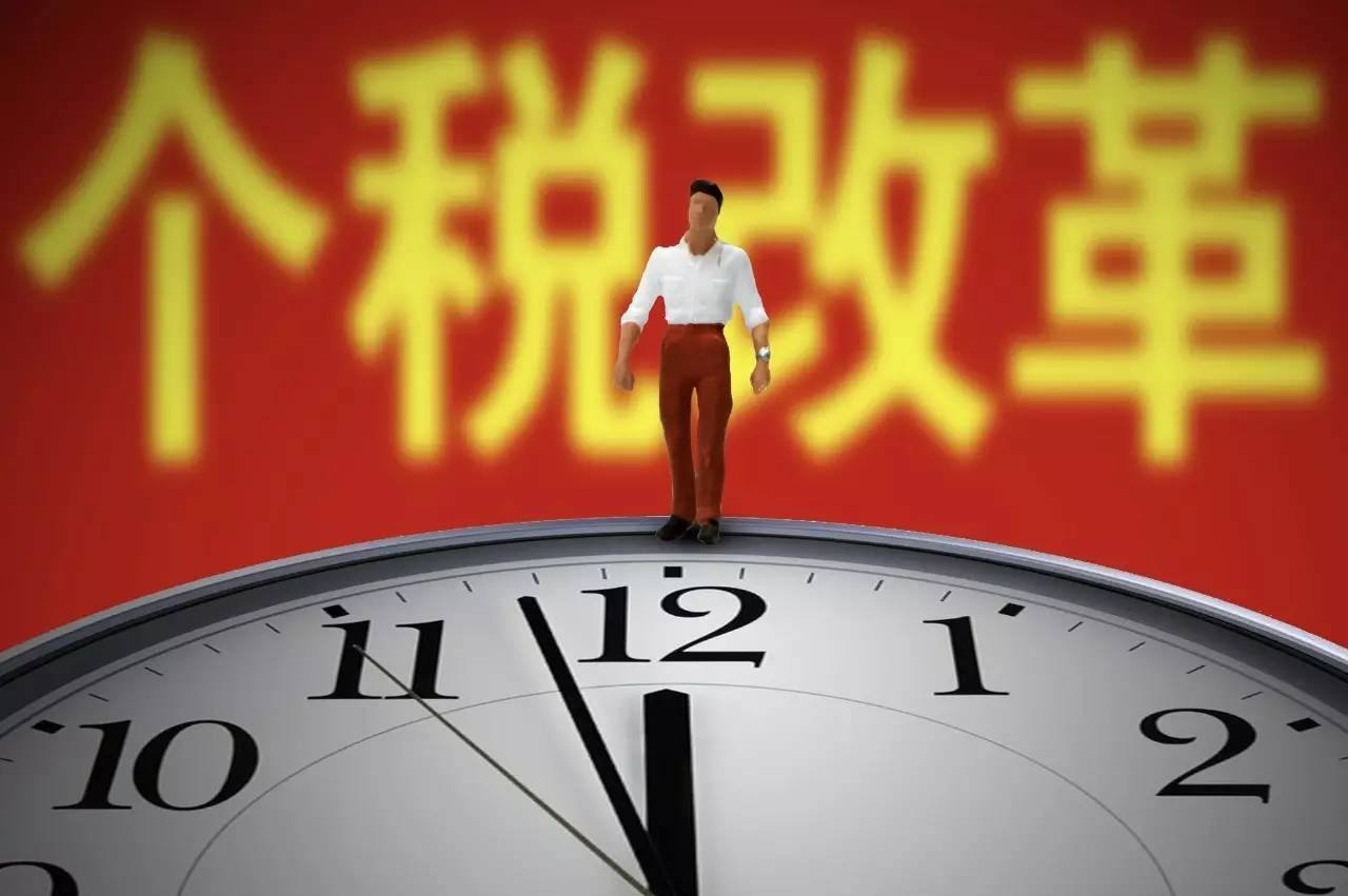 财政部回应个税改革问题 “尽快出台相关措施”
