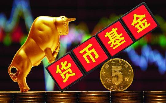 货基有了新玩法，以后买货基要亏损了？