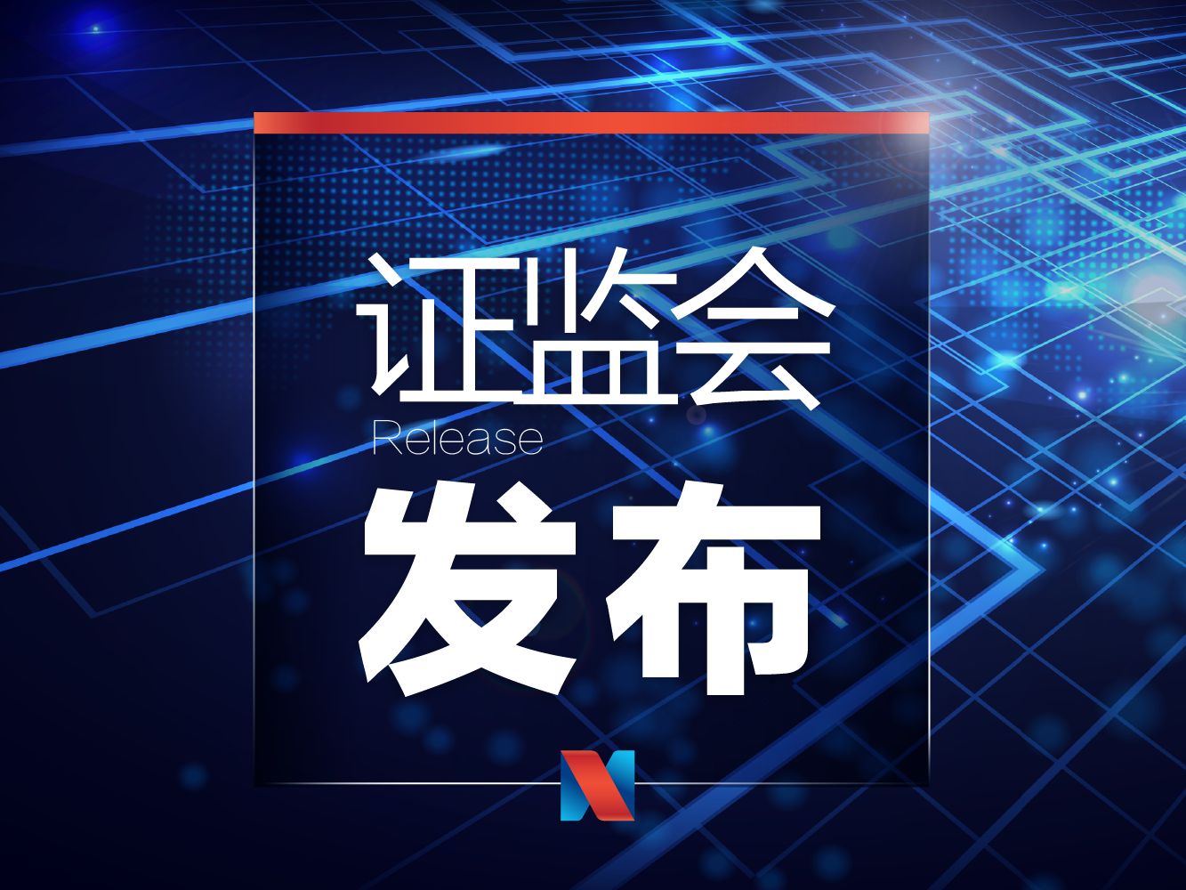 证监会召开座谈会 刘士余听取投资者“稳市场”十大建议