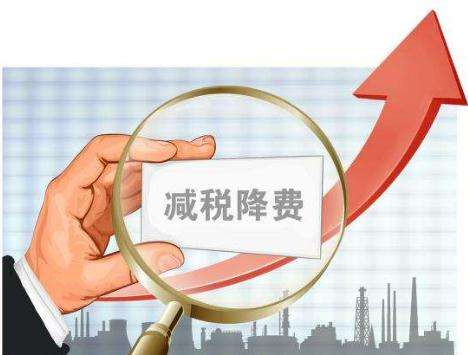 李克强：实施好减税降费让企业轻装上阵 抓住时机合理增加基础设施等有效投资
