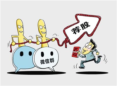 中讯证研打非宣传月：微信荐股“非常准” 对方资质要看清