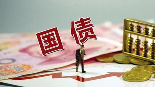 中央定调适当提高赤字率 超万亿特别国债可期